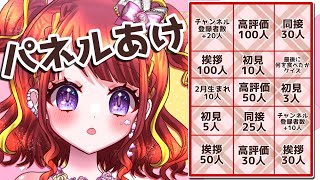【初見求む！】一枚絵パネルあけ💗【#新人vtuber / #逢瀬夢々 / #ドリーむライブ】