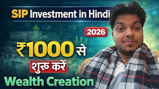 SIP Investment in Hindi | Beginners Guide 2026 | ₹1000 से शुरू करें Wealth Creation Journey