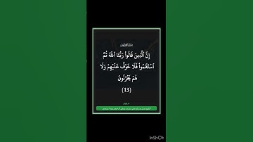 سورة الاحقاف - سورة 46 - اية 13