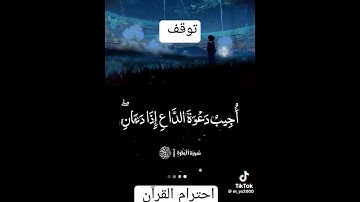 #توقف احترام القرآن الكريم #وارح قلبك ❤