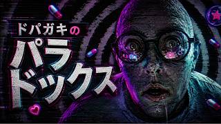 なぜ"ドパガキ"は、自分が「中毒患者」だと気づけないのか【脳科学×行動デザイン学】