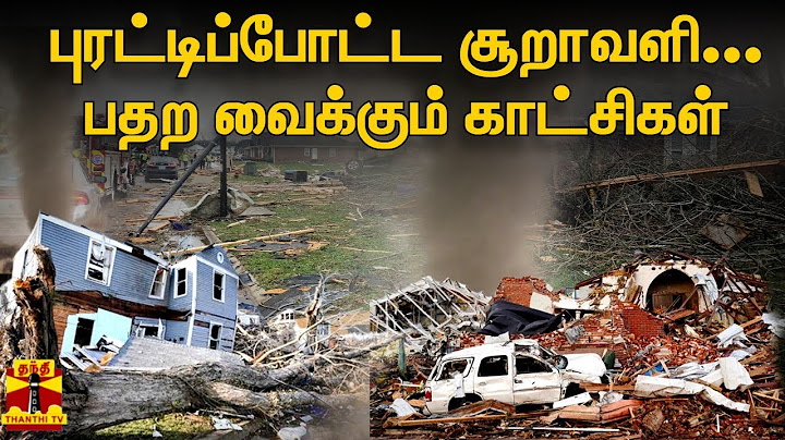 புரட்டிப்போட்ட சூறாவளி...பதறவைக்கும் காட்சிகள் | US Tornado