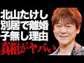 北山たけしが妻と別居で“離婚”の真相...子供がいない理由に言葉を失う...「高千穂峡」でも有名な演歌歌手の現在の年収額に驚きを隠せない...