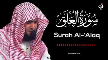Surah Al-Alaq Salman Al Utaybi - سورة العلق سلمان العتيبي - (NO Ads) (بدون اعلانات)