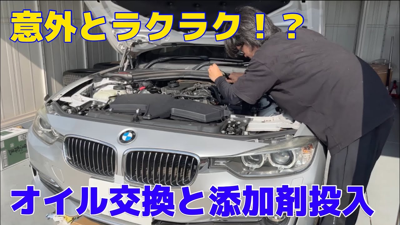 BMW F31 320dのオイル交換をして添加剤XADOを投入！