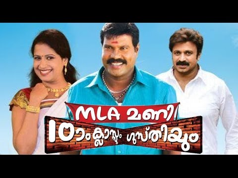 songs from malayalam movie mla mani patham classum gusthiyum