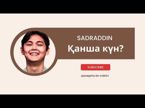 Sadraddin- Қанша күн. Текст песни/ әннің мәтіні/ lyrics