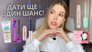 Макіяж забутою косметикою | Знайшла цікавинки на осінь)