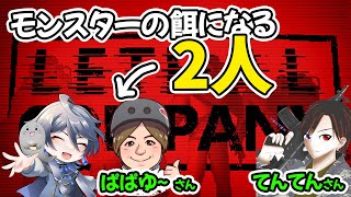 リーサルカンパニー コラボ!! 初心者が餌になる2人 #コラボ #lethalcompanygame