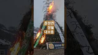 천천면 정월대보름