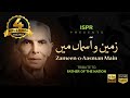 Zameenoaasman  sahir ali bagga  tribute to quiadeazam m ali jinnah 2017 ispr official song