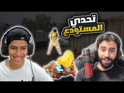 تحدي المستودع مع ابو غازي
