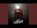مزيكا التوهان نجومي