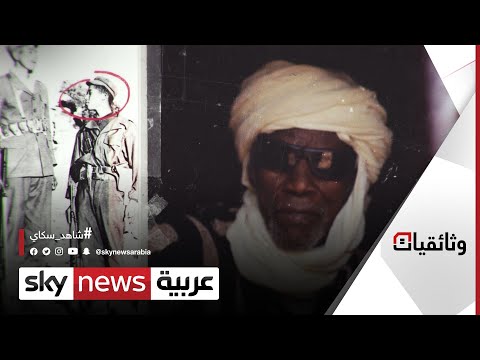 شهود على التجارب النووية الفرنسية في صحراء رقان الجزائرية يروون تفاصيل ما حدث وثائقيات سكاي