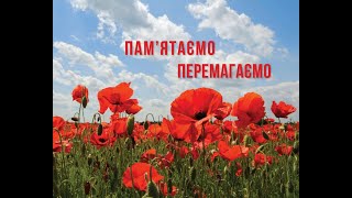 Відеопроєкт "Вічна слава героям-землякам!"
