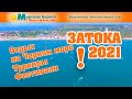 Затока 2021. Затока отдых с детьми. Затока+турниры и фестивали! Подписывайтесь на наш канал.