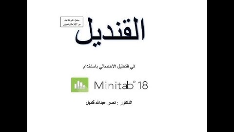 Minitab Part74 Binomial Capability Analysis & Poisson capability