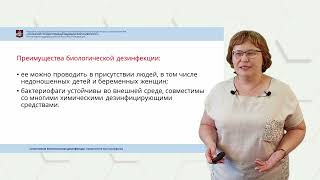 картинка: Селективная биологическая дезинфекция