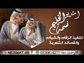 شيلة مولود باسم حكيم شيلة حكيم مبروك ياوليدي نضر عيني للتواصل0530814277 