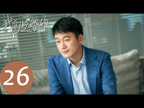 ENG SUB [Modern Marriage] EP26 Can Tiantian&rsquo;s scam be discovered? | Starring: Bai Baihe, Tong Dawei