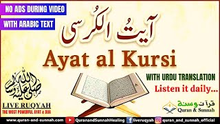 آیت الکرسی AYATUL KURSI Beautiful Recitation with Arabic Text and Urdu Translation Full - Verse 255