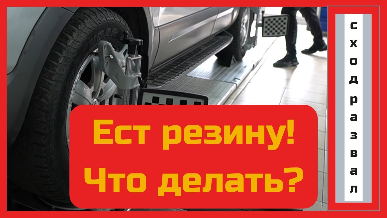 Свистят шины