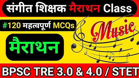 Music मैराथन क्लास 💯🔥|| 120 महत्वपूर्ण प्रश्न Sangeet मैराथन Class || BPSC TRE 3.0 & 4.0 MUSIC Class