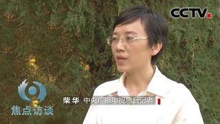 他们奔赴四面八方 只为让我们看到一件事 | CCTV「焦点访谈」20200711
