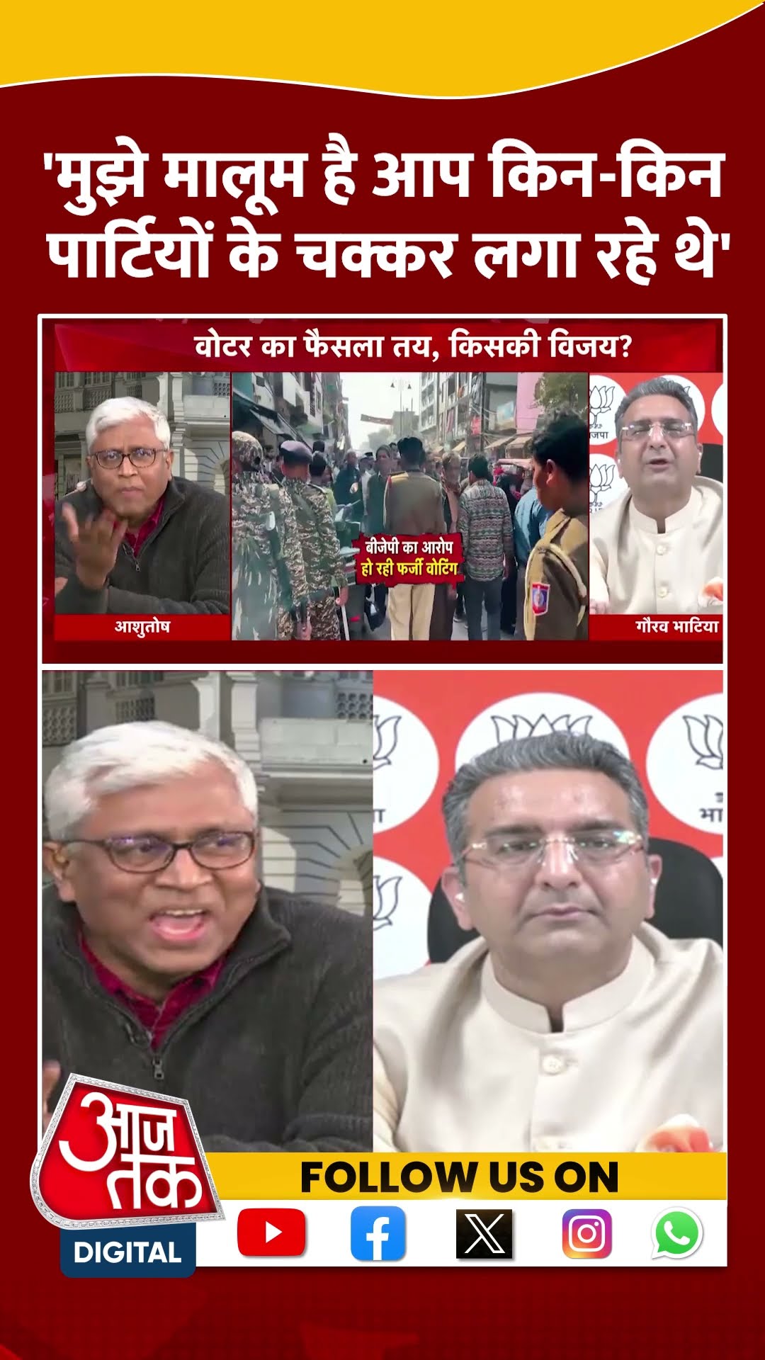'मुझे मालूम है आप किन किन पार्टियों के चक्कर लगा रहे थे' | Ashutosh | Gaurav Bhatia | #shorts