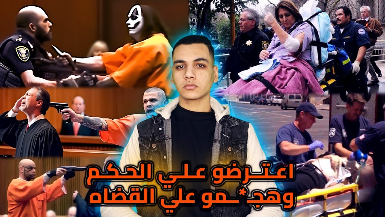 مجـ.ـرمين هجـ..ـموا علي القضاه وحاولو يهربو بعد صدمتهم من الحكم عليهم