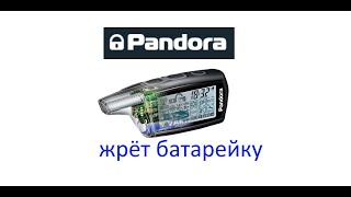 Pandora жрет батарейку