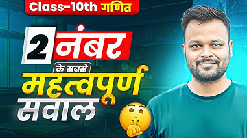 Class 10th Math 2 Number ke important questions | Board Exam 2026