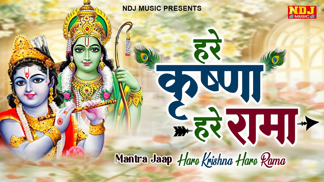 हरे कृष्ण हरे कृष्णा हरे राम हरे रामा ~ Hare Krishan Hare Rama | Iskcon Kirtan | Krishna Bhajan 2026