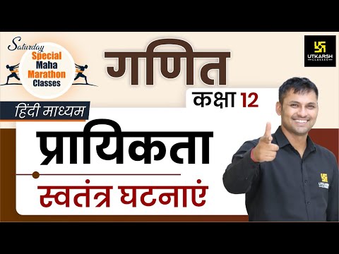 Probability - Independent Events | स्वतंत्र घटनाएं | Class 12th NCERT Maths | Ravikant Sir