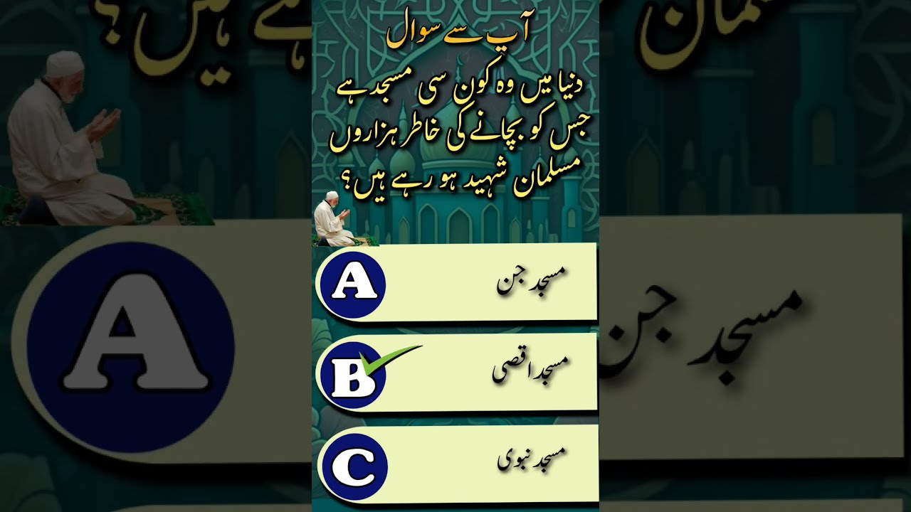 Quiz Of The First Quater Islamiquiz Shorts Shortsvideo Shortsviral Qrious Eidmubarak