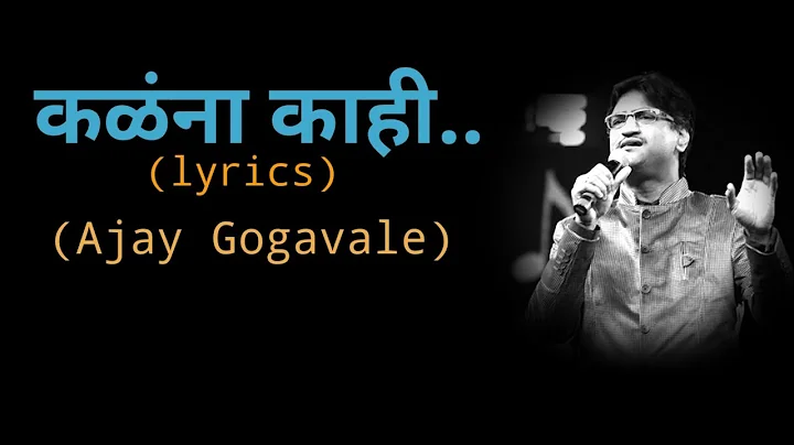 .. Kalana Kahi | Fight | Ajay Gogavale | .. //Anan...