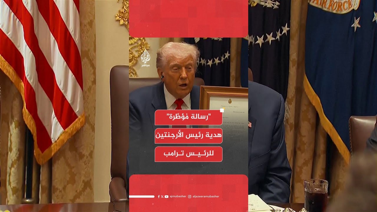 رئيس الأرجنتين: عندما كتبنا هذه الرسالة لم تكن التسوية في الشرق الأوسط قد انتهت، ربما نضيف كلمة أخرى