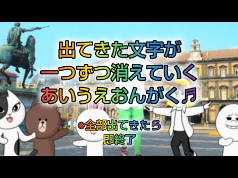 出てきた文字が一つずつ消えていくあいうえおんがく♬　#あいうえおんがく