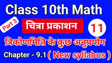 class 10th math |Chapter 9.1| Chitra prakashan ( चित्रा प्रकाशन )| up board 2024-2025