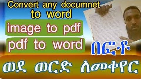 How to convert image to word easily ፎቶ የተነሳን ዶክሜንት ወደ ወርድ ለመቀየር