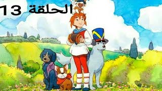 دروب ريمي  الحلقة (13) | رسوم متحركة | مسلسل كرتون | برامج اطفال | ذكريات الطفولة