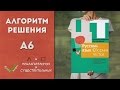 Видеоразбор ЦТ по Русскому [А6 | 2015]