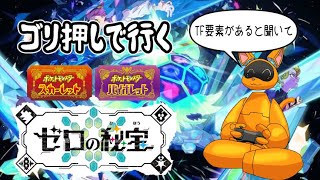 【ポケモンSV】再び大穴へ【DLCストーリー攻略】
