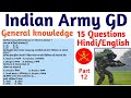 Top 15 Indian Army gk Questions  paper hindi and  English 2021