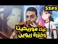 ردة فعل انمى فصل النخبة الحلقة 5 غباء هوريكيتا وخنزرة ريوين Classroom Of The Elite S2 Ep5 Reaction ردة فعل انمى فصل النخبة الحلقة 5 غباء هوريكيتا وخنزرة ريوين Classroom Of The Elite S2 Ep5 Reaction