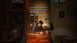 "Kismat vs Mehnat 🔥" #motivation #upsc #bpsc #ias #shorts #ytshorts #study #viral