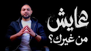 عايز تعرف عايش حياته إزاي من بعد ماتركك؟