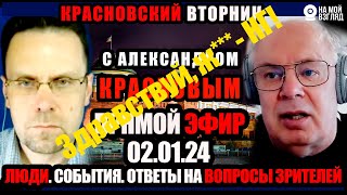 16:00. Красновский Вторник.