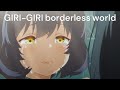 【アニメーションMV】GIRI-GIRI borderless world / LizNoir 作詞・作曲・編曲:Q-MHz【IDOLY PRIDE/アイプラ】