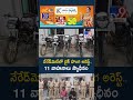 నేరేడ్మెట్లో బైక్ దొంగ అరెస్ట్.. 11 వాహనాలు స్వాధీనం -TV9